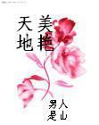 浓情艳史全文在线阅读